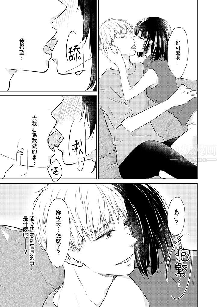 看我将妳填满~纯情的不良少年，食慾和性慾都随心所慾！？第13话