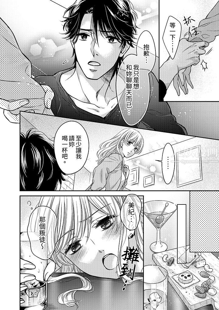 都已经湿成这样，是在引诱我吗？～想被他拥抱的危险男人第1话