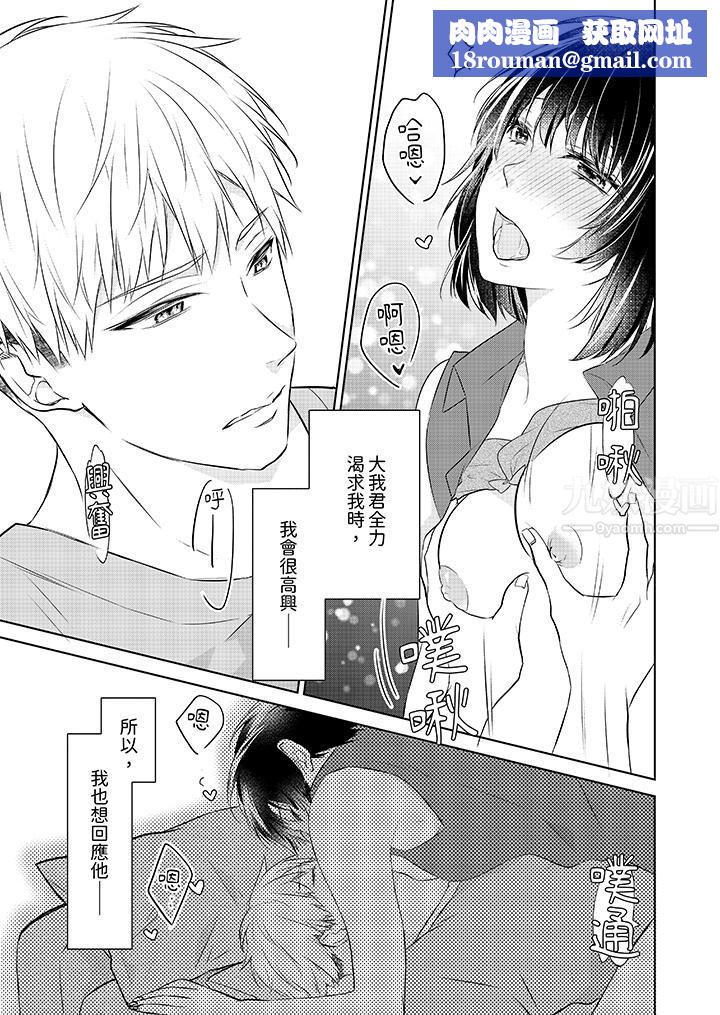 看我将妳填满~纯情的不良少年,食慾和性慾都随心所慾!?第13话