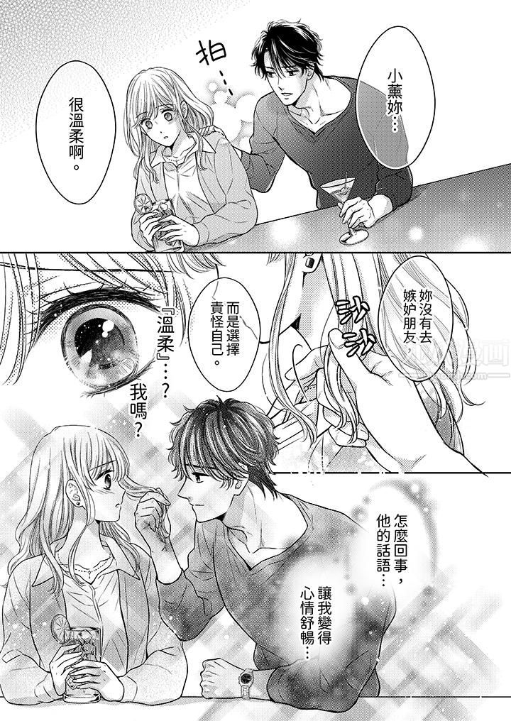 都已经湿成这样,是在引诱我吗?~想被他拥抱的危险男人第2话