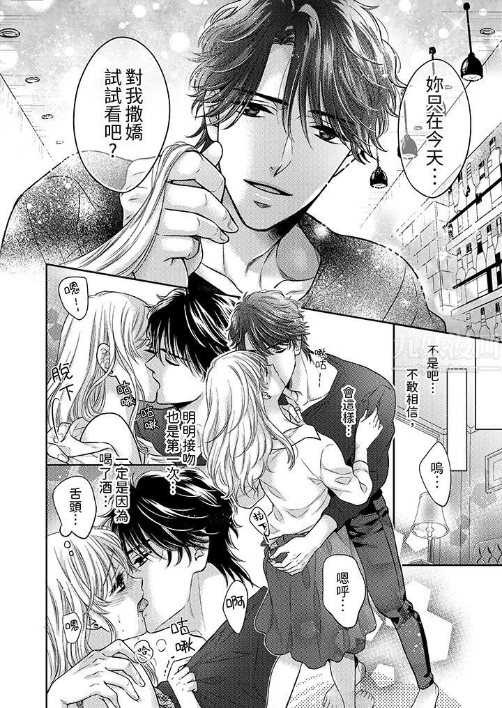 都已经湿成这样,是在引诱我吗?~想被他拥抱的危险男人第2话