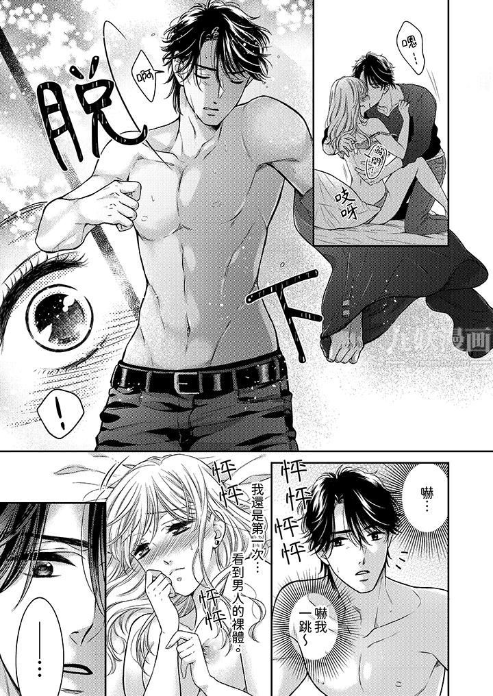 都已经湿成这样,是在引诱我吗?~想被他拥抱的危险男人第2话