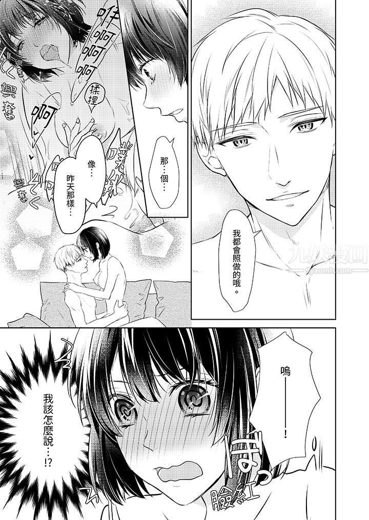 看我将妳填满~纯情的不良少年，食慾和性慾都随心所慾！？第13话