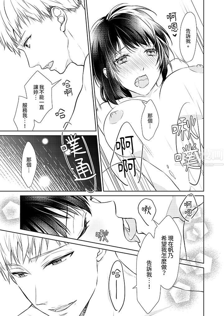 看我将妳填满~纯情的不良少年,食慾和性慾都随心所慾!?第13话