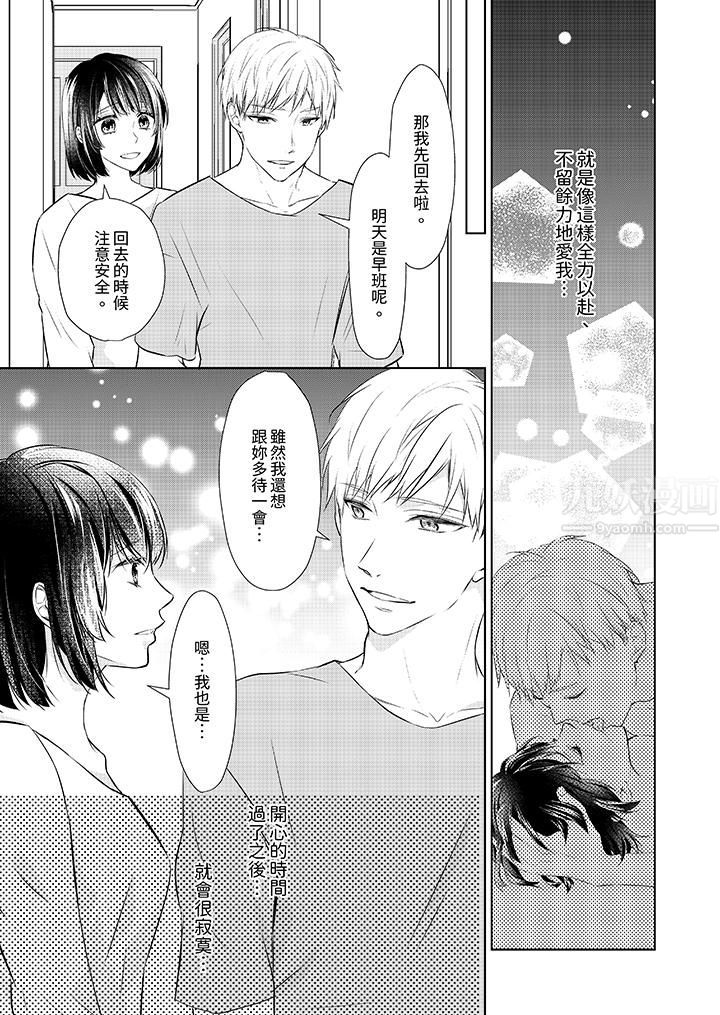 看我将妳填满~纯情的不良少年，食慾和性慾都随心所慾！？第14话