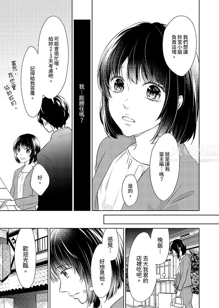 看我将妳填满~纯情的不良少年，食慾和性慾都随心所慾！？第14话