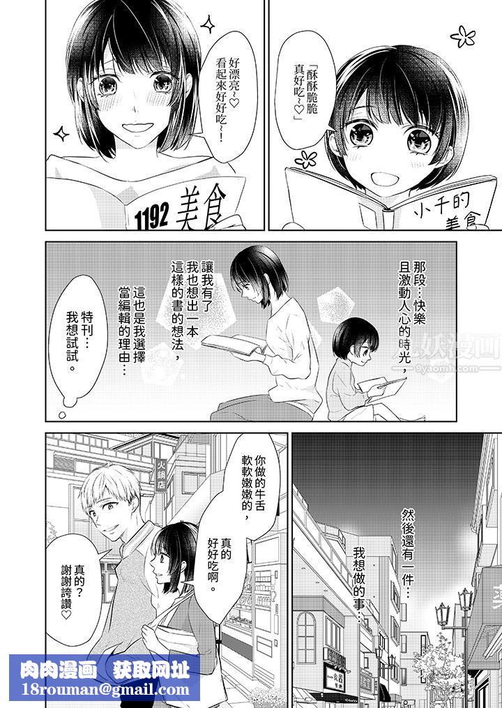 看我将妳填满~纯情的不良少年，食慾和性慾都随心所慾！？第14话