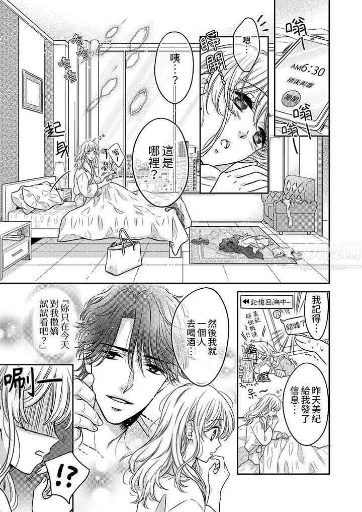 都已经湿成这样,是在引诱我吗?~想被他拥抱的危险男人第3话