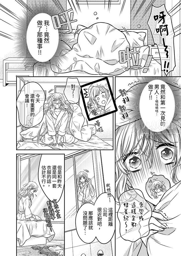 都已经湿成这样，是在引诱我吗？～想被他拥抱的危险男人第3话