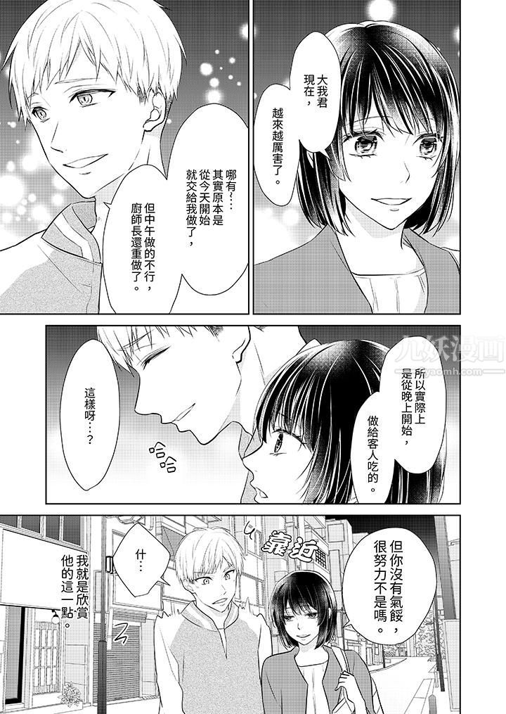 看我将妳填满~纯情的不良少年，食慾和性慾都随心所慾！？第14话