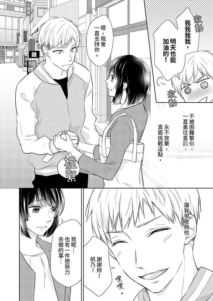 看我将妳填满~纯情的不良少年，食慾和性慾都随心所慾！？第14话