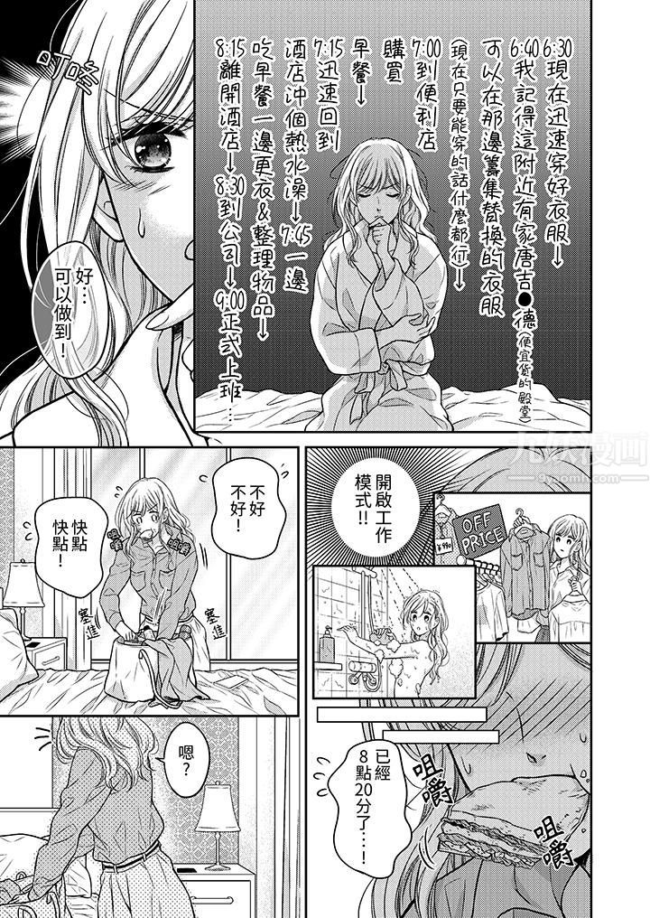 都已经湿成这样,是在引诱我吗?~想被他拥抱的危险男人第3话