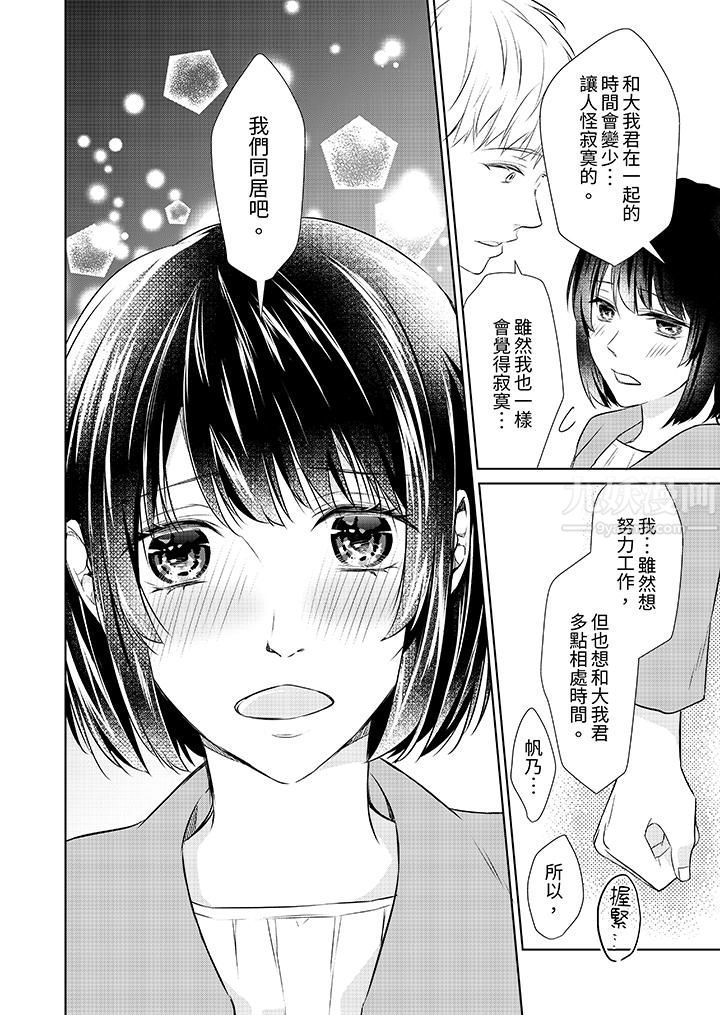 看我将妳填满~纯情的不良少年，食慾和性慾都随心所慾！？第14话