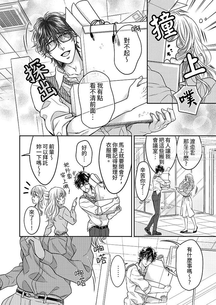 都已經濕成這樣,是在引誘我嗎?~想被他擁抱的危險男人第3話