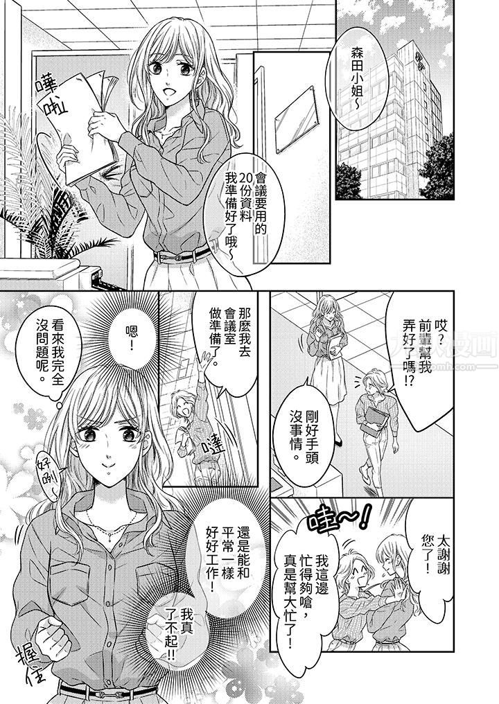 都已经湿成这样,是在引诱我吗?~想被他拥抱的危险男人第3话