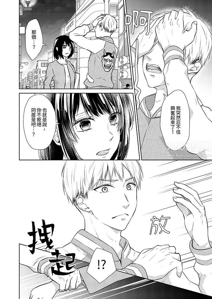 看我将妳填满~纯情的不良少年，食慾和性慾都随心所慾！？第15话