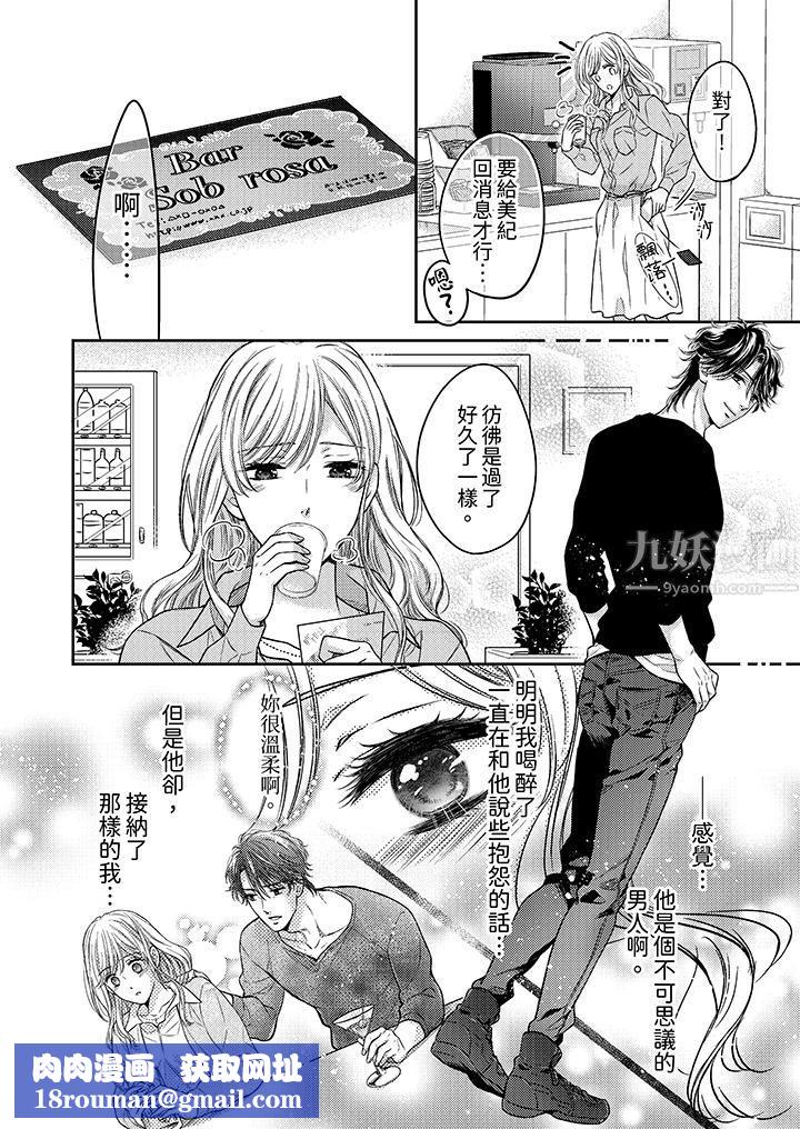 都已经湿成这样,是在引诱我吗?~想被他拥抱的危险男人第3话