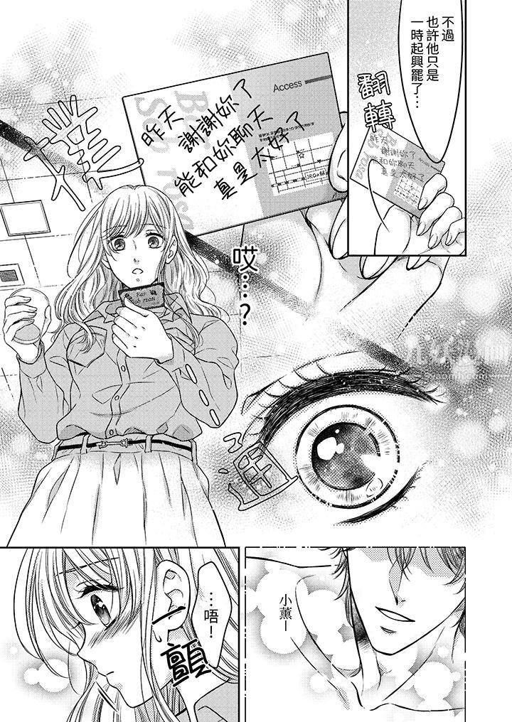 都已经湿成这样,是在引诱我吗?~想被他拥抱的危险男人第3话