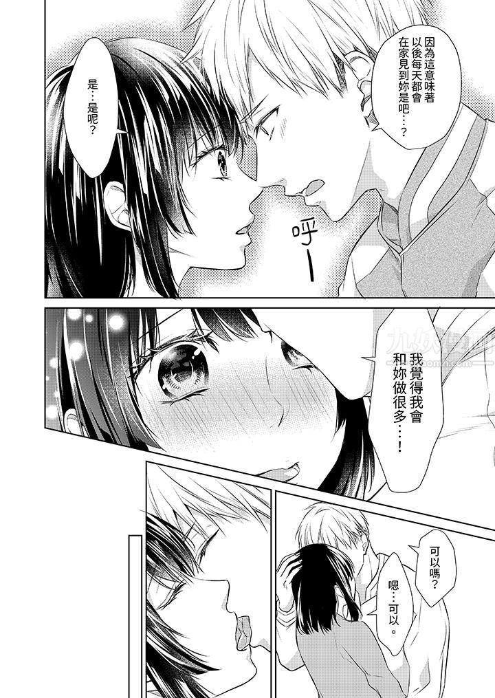 看我将妳填满~纯情的不良少年，食慾和性慾都随心所慾！？第15话