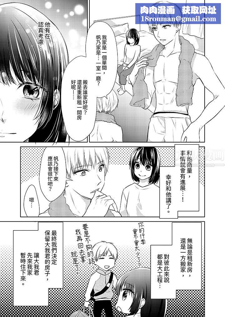 看我將妳填滿~純情的不良少年，食慾和性慾都隨心所慾！？第15話