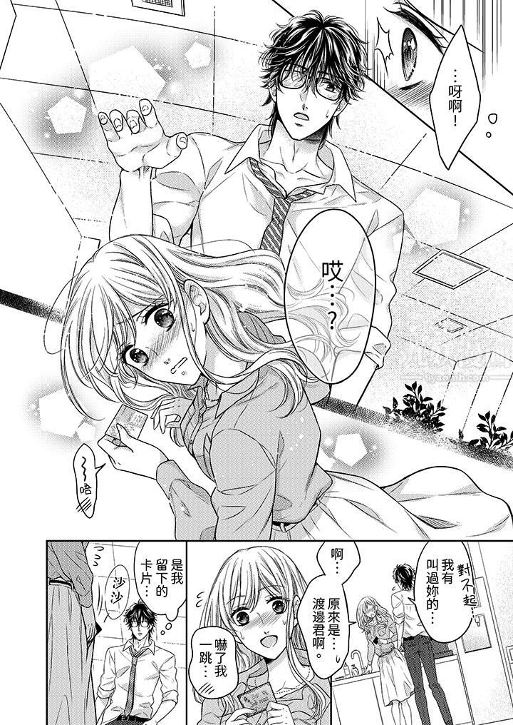 都已经湿成这样,是在引诱我吗?~想被他拥抱的危险男人第3话