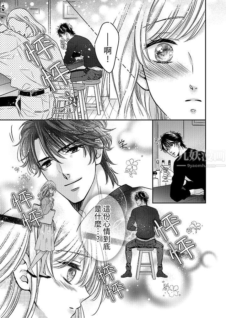 都已经湿成这样，是在引诱我吗？～想被他拥抱的危险男人第4话