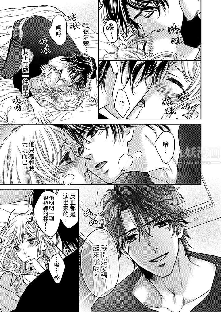 都已经湿成这样，是在引诱我吗？～想被他拥抱的危险男人第4话