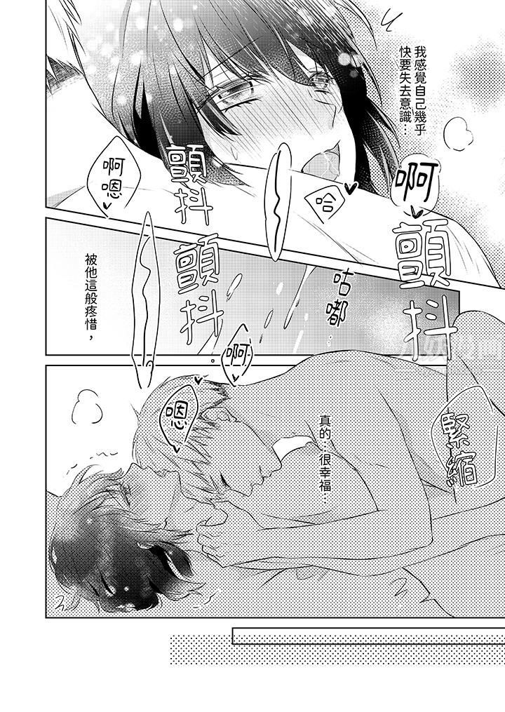 看我将妳填满~纯情的不良少年，食慾和性慾都随心所慾！？第16话