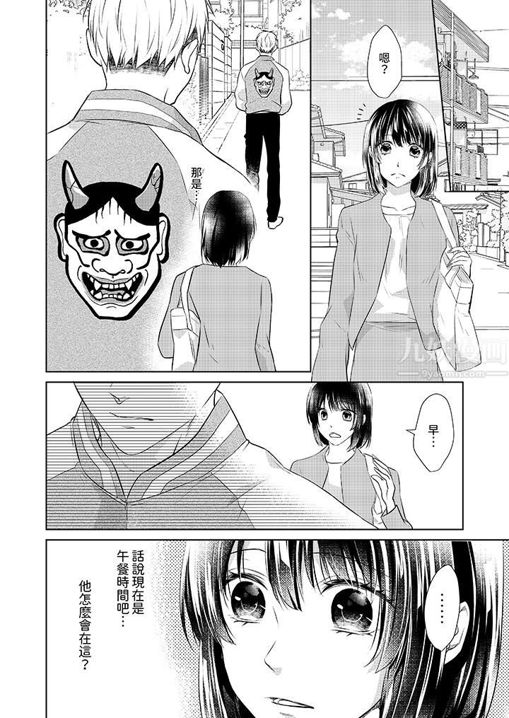 看我将妳填满~纯情的不良少年,食慾和性慾都随心所慾!?第16话