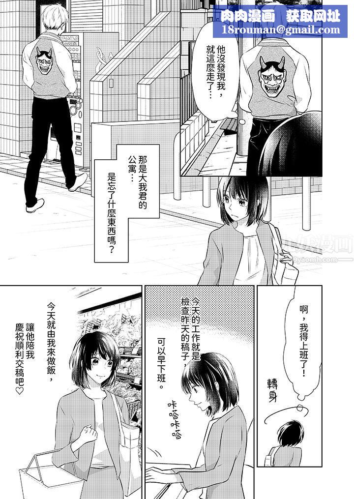 看我将妳填满~纯情的不良少年,食慾和性慾都随心所慾!?第16话