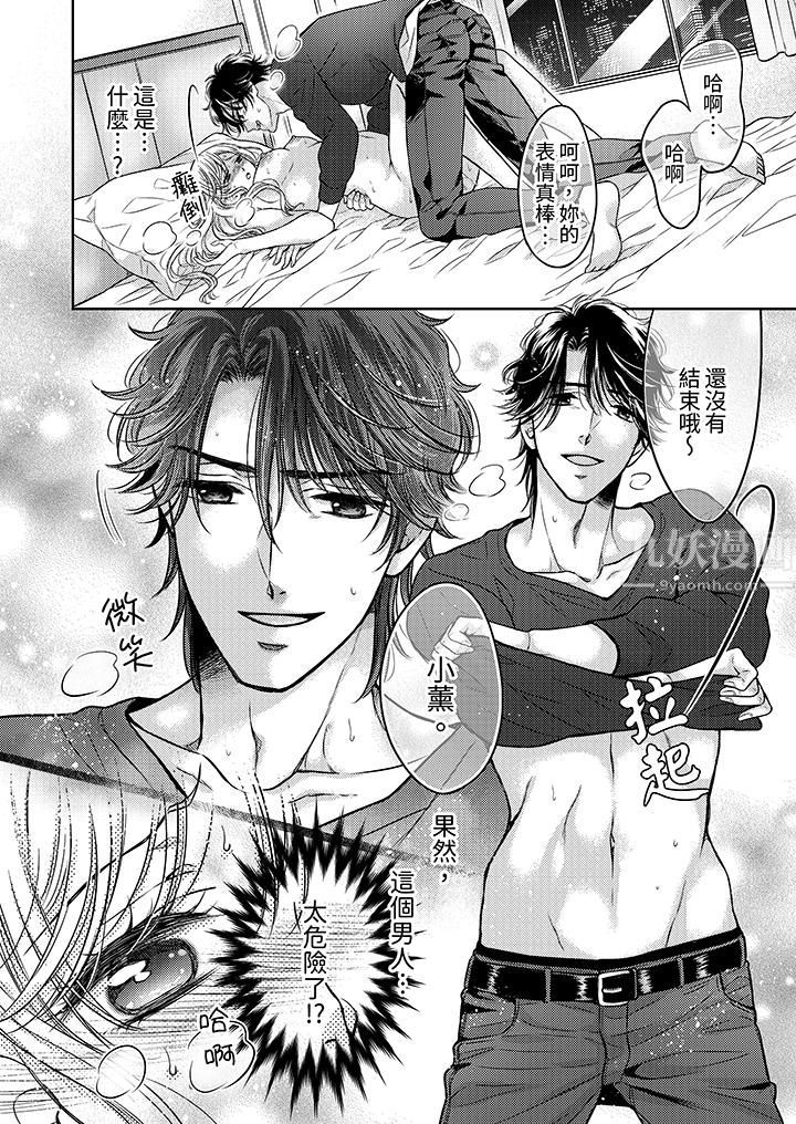 都已经湿成这样,是在引诱我吗?~想被他拥抱的危险男人第4话