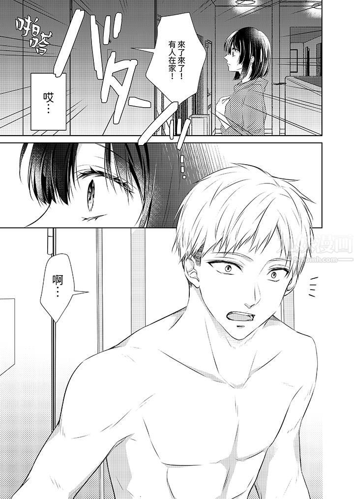 看我将妳填满~纯情的不良少年,食慾和性慾都随心所慾!?第16话