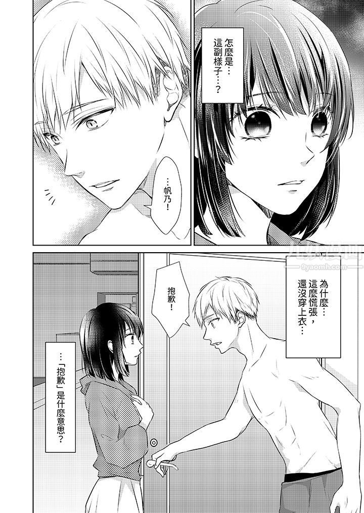 看我将妳填满~纯情的不良少年，食慾和性慾都随心所慾！？第16话