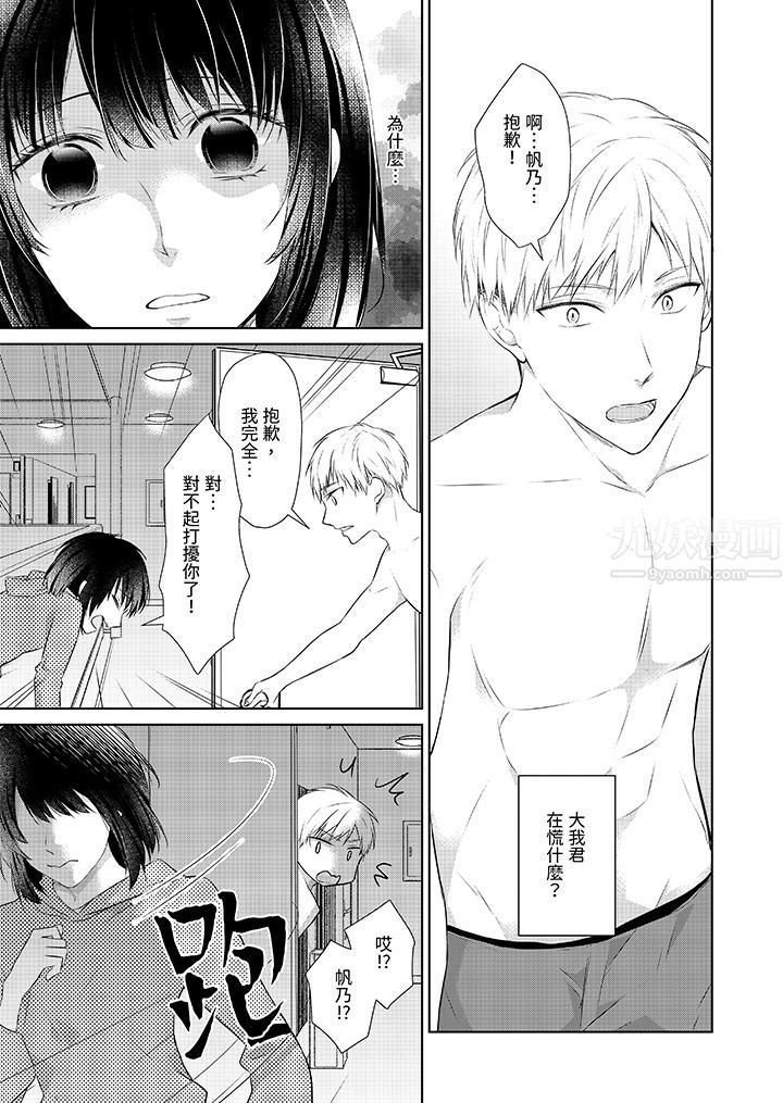 看我将妳填满~纯情的不良少年，食慾和性慾都随心所慾！？第17话