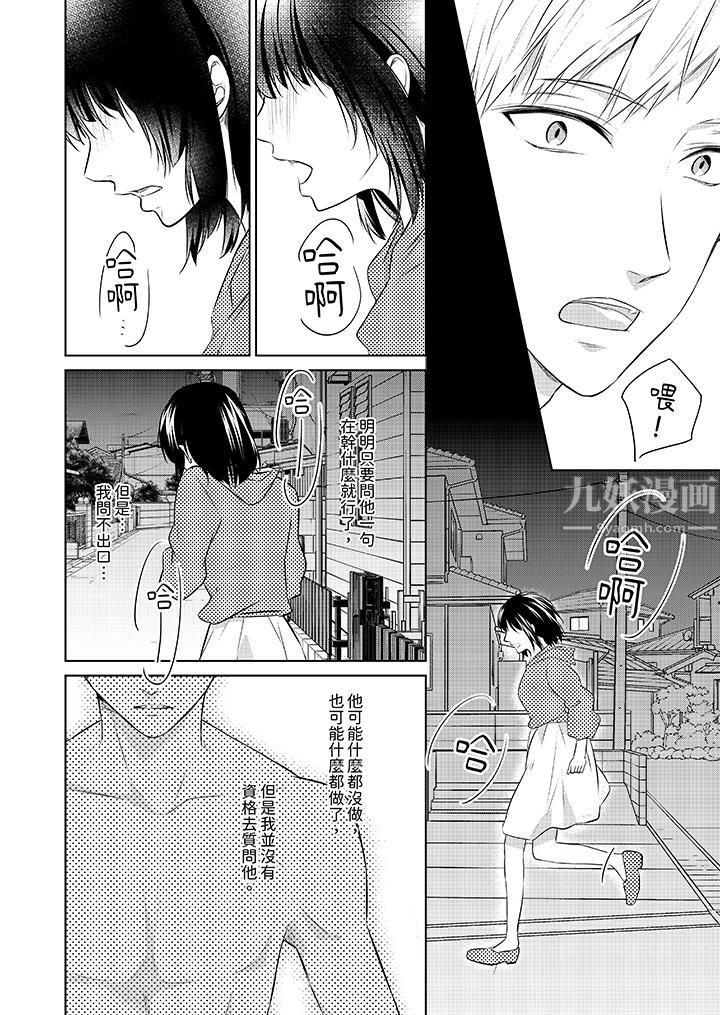 看我將妳填滿~純情的不良少年，食慾和性慾都隨心所慾！？第17話