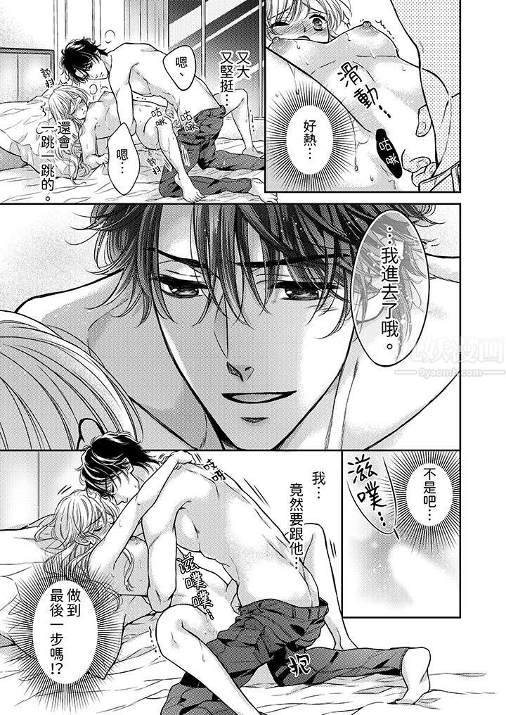 都已经湿成这样,是在引诱我吗?~想被他拥抱的危险男人第5话