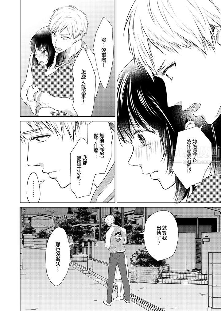 看我将妳填满~纯情的不良少年，食慾和性慾都随心所慾！？第17话