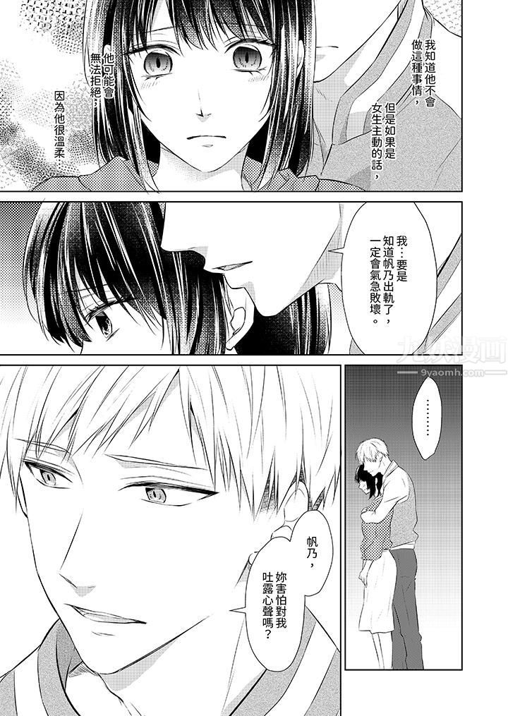 看我将妳填满~纯情的不良少年，食慾和性慾都随心所慾！？第17话