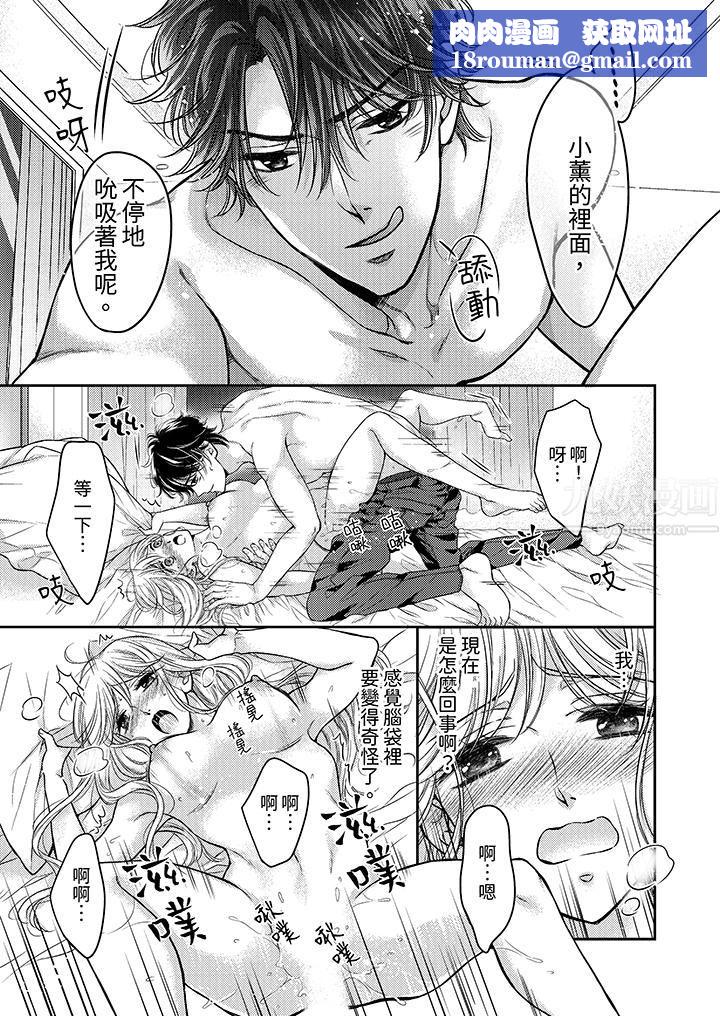 都已经湿成这样，是在引诱我吗？～想被他拥抱的危险男人第5话