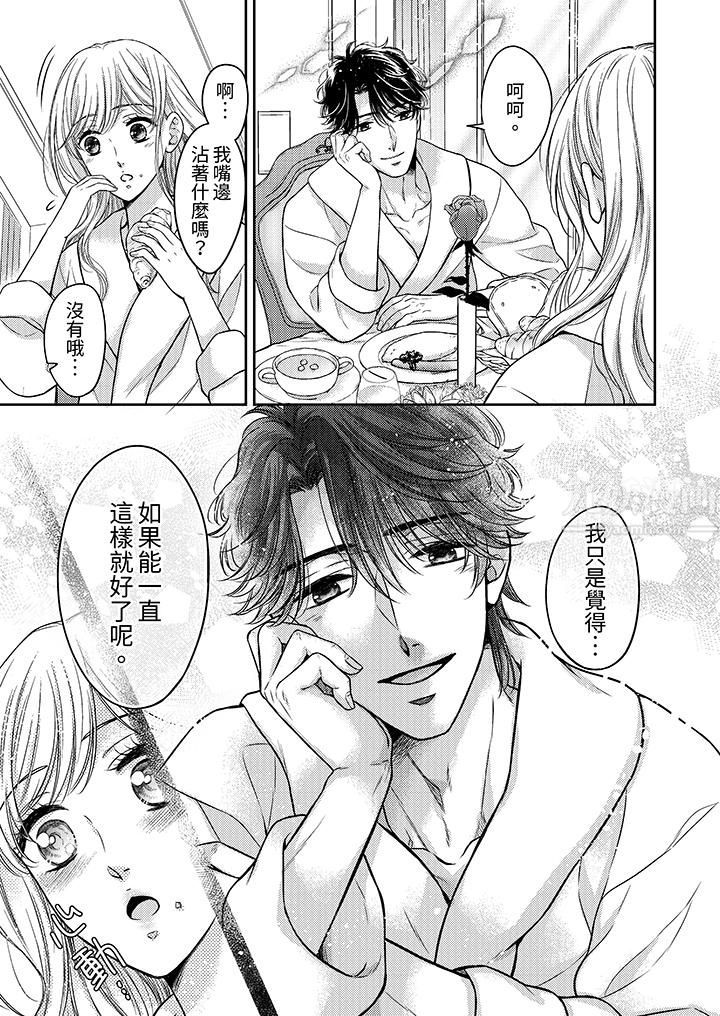 都已经湿成这样，是在引诱我吗？～想被他拥抱的危险男人第6话