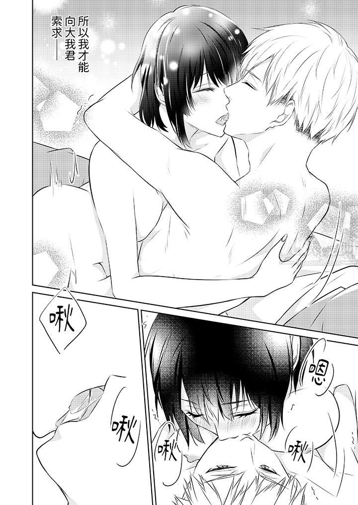 看我将妳填满~纯情的不良少年,食慾和性慾都随心所慾!?第18话-最终话