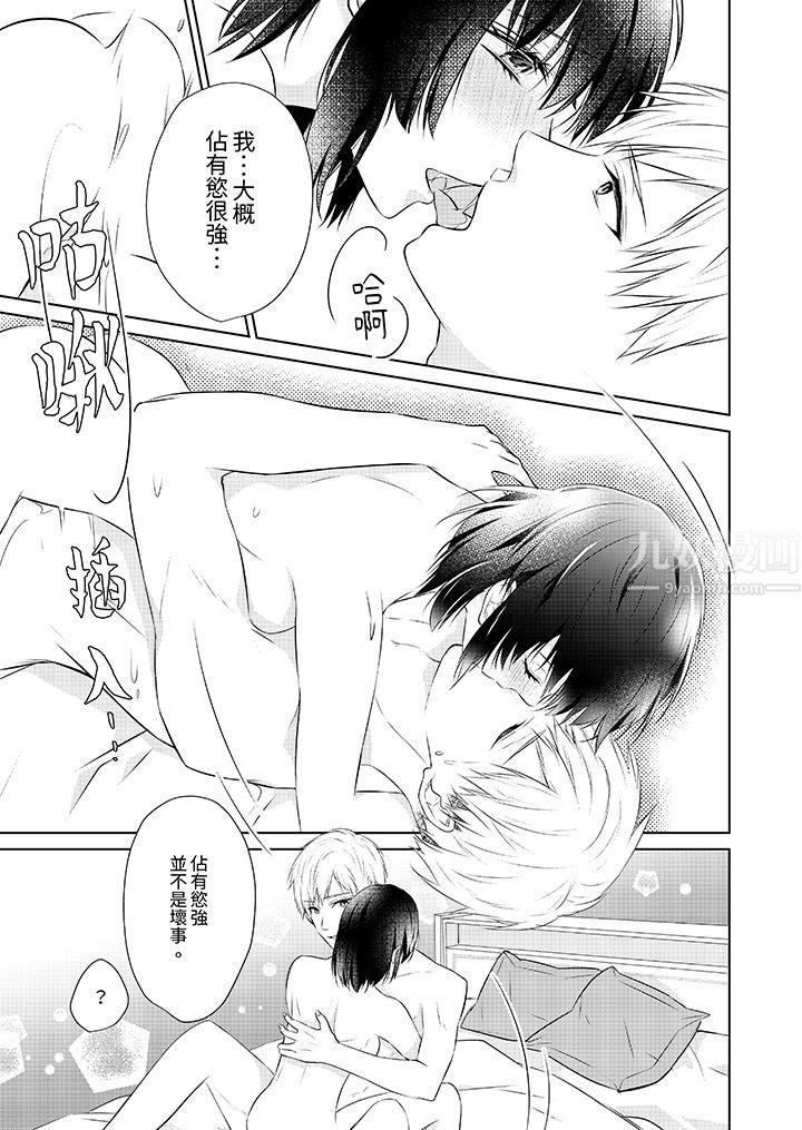 看我将妳填满~纯情的不良少年，食慾和性慾都随心所慾！？第18话-最终话