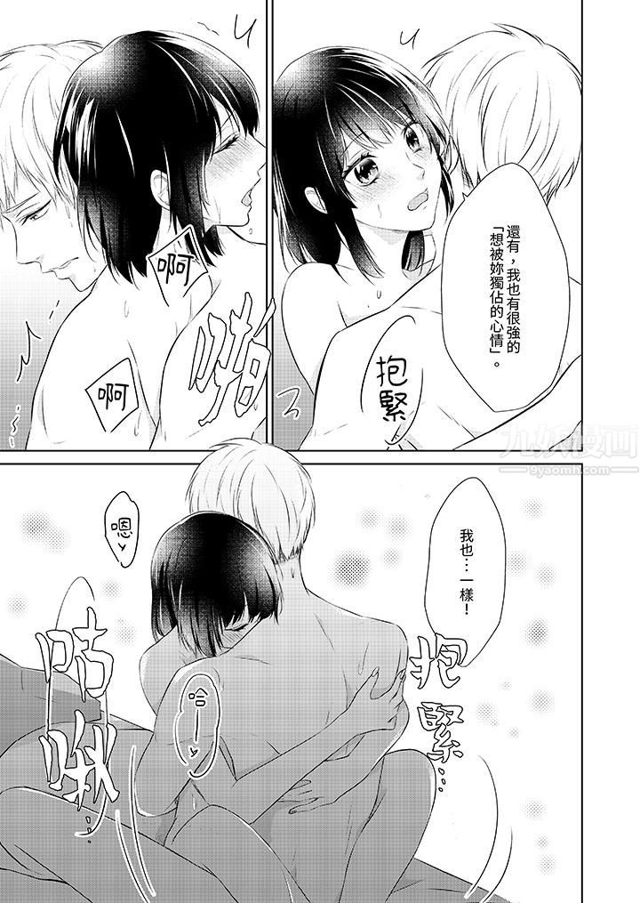 看我将妳填满~纯情的不良少年,食慾和性慾都随心所慾!?第18话-最终话