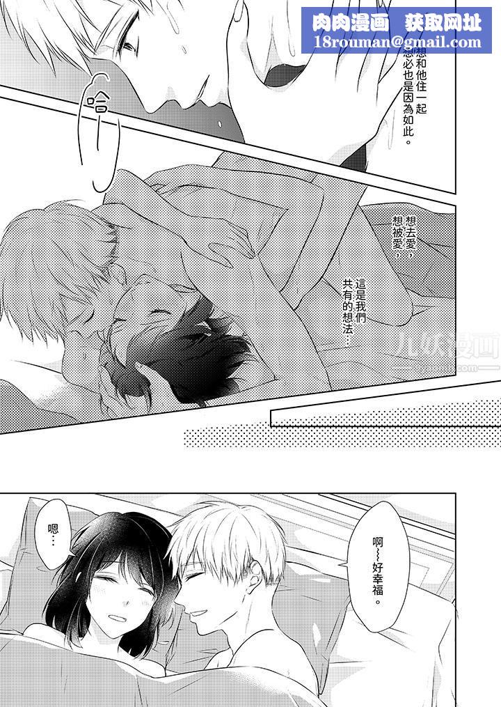 看我将妳填满~纯情的不良少年,食慾和性慾都随心所慾!?第18话-最终话