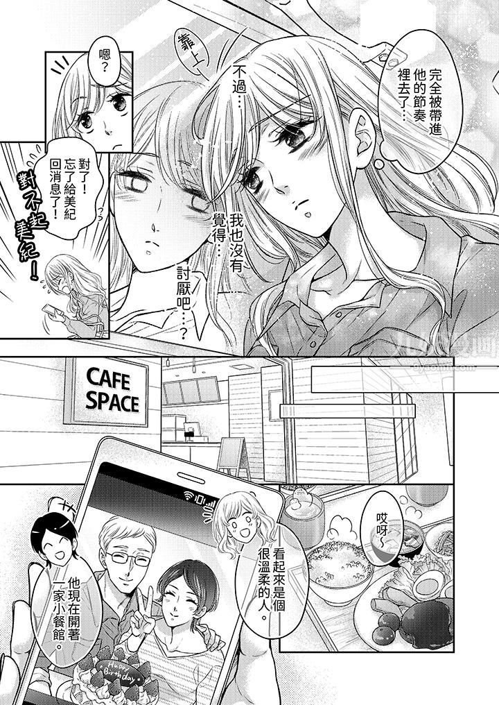 都已经湿成这样，是在引诱我吗？～想被他拥抱的危险男人第6话