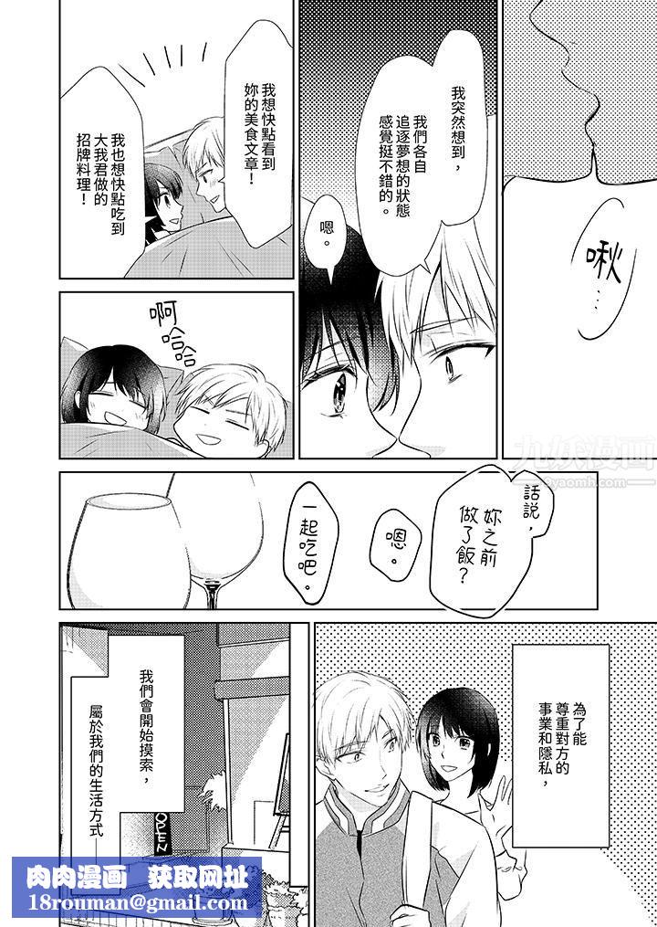 看我将妳填满~纯情的不良少年，食慾和性慾都随心所慾！？第18话-最终话