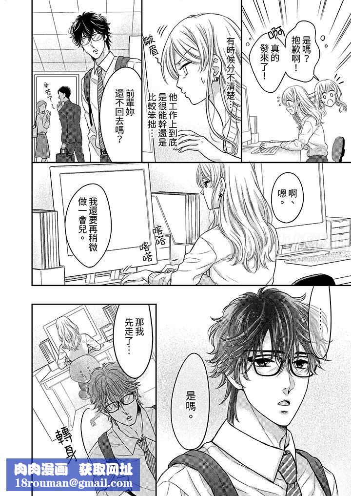 都已经湿成这样,是在引诱我吗?~想被他拥抱的危险男人第6话