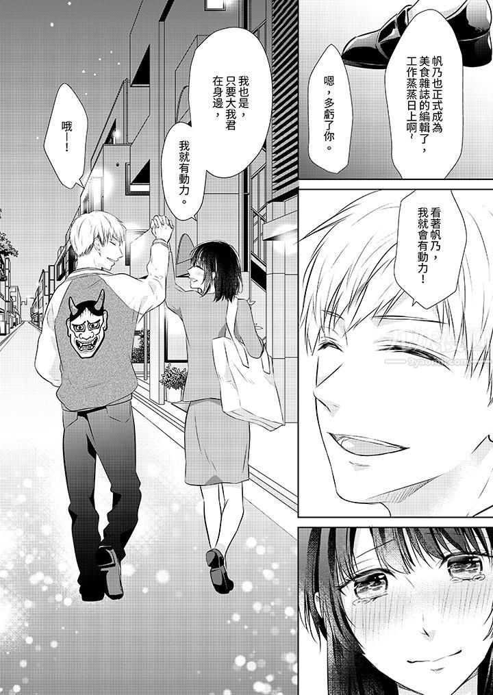 看我将妳填满~纯情的不良少年,食慾和性慾都随心所慾!?第18话-最终话