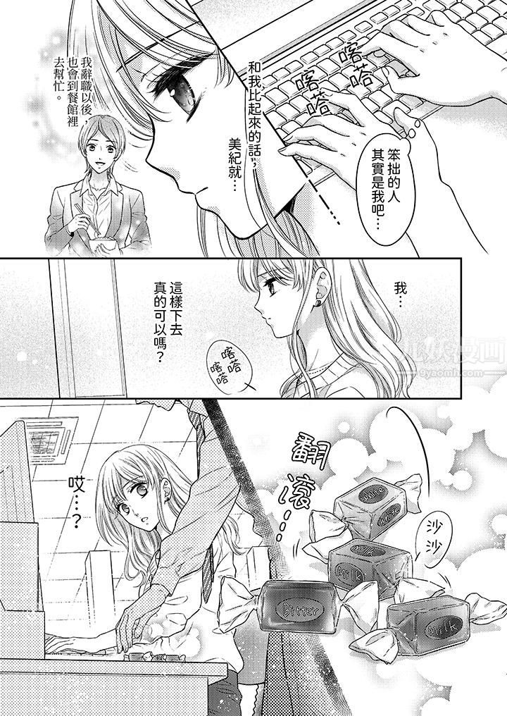 都已经湿成这样,是在引诱我吗?~想被他拥抱的危险男人第6话