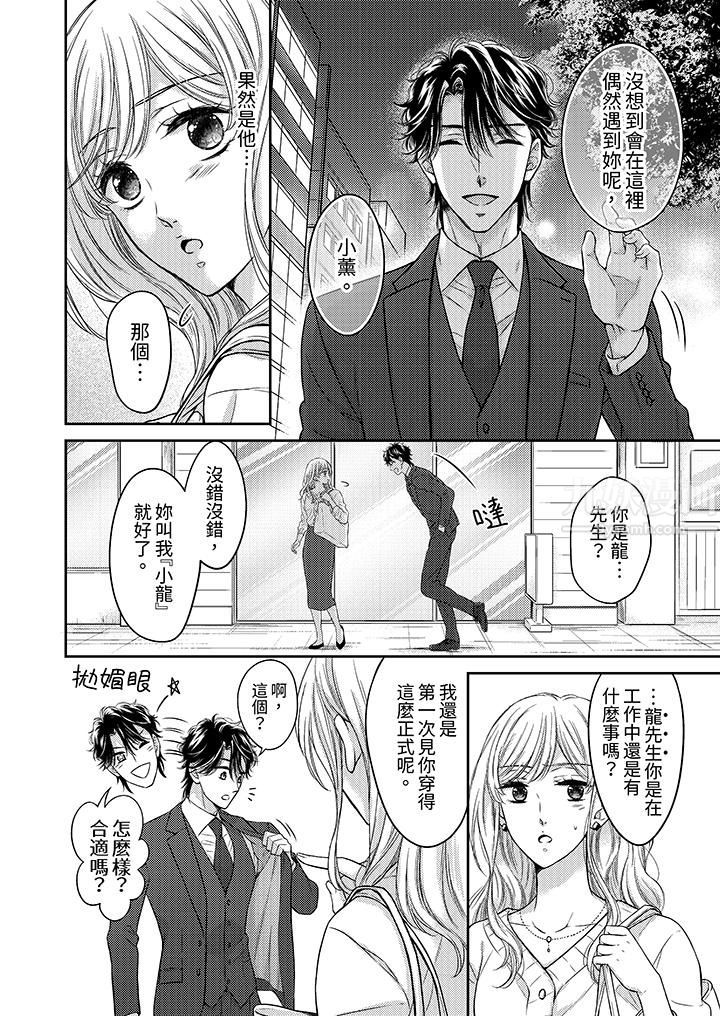 都已经湿成这样,是在引诱我吗?~想被他拥抱的危险男人第7话